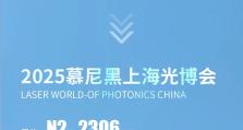 展会预告｜联赢激光邀您共赴2025慕尼黑上海光博会