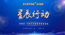 新瑞鹏华南区星辰行动项目启动会暨医院经营管理培训圆满举行