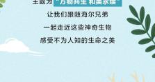 国际生物多样性日 | 海尔兄弟的“生命方舟”计划