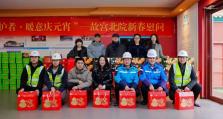 情系守护者，暖意庆元宵——故宫北院区建设者元宵慰问活动温情举行