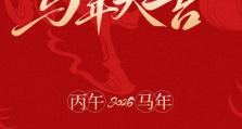中化学交建集团第三工程公司恭祝大家马年大吉
