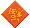筷子、菜刀、红酒礼盒上新！奶粉好价特惠！