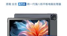 搭载 全志A733 的 Whitedeer平板电脑 上市