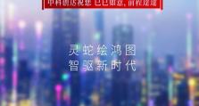 巳巳如意，前程達達丨中科创达专属蛇年限量红包封面来啦！
