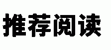 致股东：AI的代价