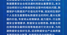 活动报名 | DET系列“数智时代下的数据安全治理与数据资产价值化”活动即将举办