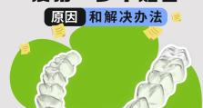 隐形矫治器导板及第一步不贴合原因和解决办法