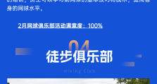 【员工活动】慕思员工俱乐部2月月报