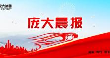 庞大晨报（20250509）
