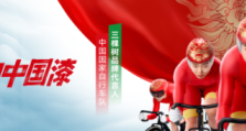 倒计时1天 | 三棵树与世界品牌共探发展新路径