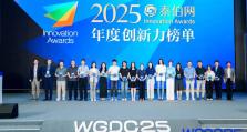 获奖 | 立得空间出席WGDC2025 斩获两项重磅奖项