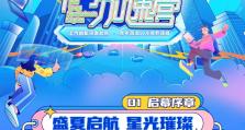 2024年上汽创新研发总院 · 青年高潜人才培养项目 · 星青年加速营盛夏启动！