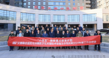 龙软科技&北京大学团队承办并参加“十四五”国家重点研发计划2024年度总结会