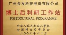 金发科技荣获独立招收博士后研究人员资格