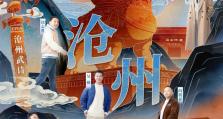 《闪耀吧！大运河》探秘沧州：武术杂技的传奇江湖，运河滋养的文化宝库