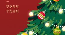 Merry Christmas丨圣诞快乐