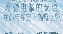 开板了！浓咖劲雪，山顶见！