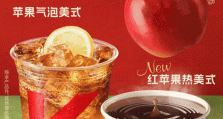 肯德基丨红苹果热美式上新,9.9元暖暖过冬