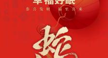 🧧 红包封面 | 红运启年 幸福好眠